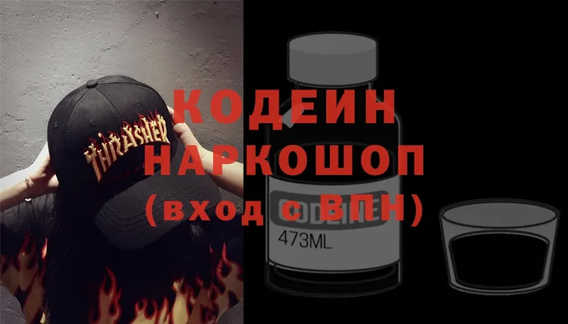 Кодеин напиток Lean (лин)  Бирюсинск 